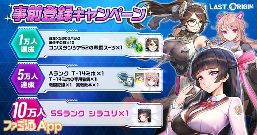 事前登録 美少女バイオロイドを率いて世界滅亡の真実に迫るrpg ラストオリジン ファミ通app