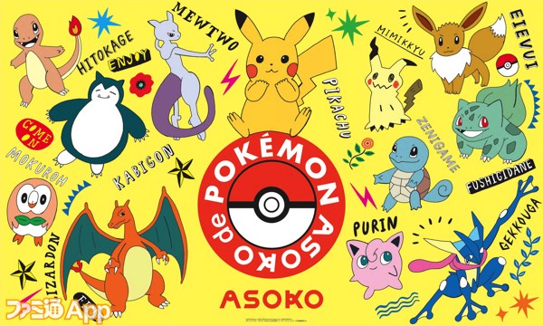 ゆるいポケモンたちがカワイイ雑貨 Asoko De Pokemon が1 18より販売開始 スマホゲーム情報ならファミ通app