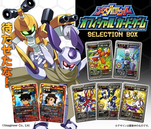 メダロット OCG オフィシャルカードゲーム メダロットSリアル特典付き 