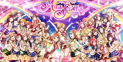 ラブライブ！スクスタ』お揃いの衣装が実装＆販売決定！Twitter