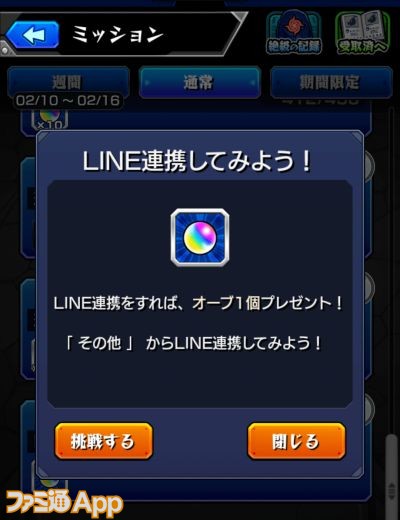 モンスト攻略 いまから始めても 鬼滅の刃 コラボで無料50連が狙える 初心者に役立つ無料オーブの集めかた スマホゲーム情報ならファミ通app