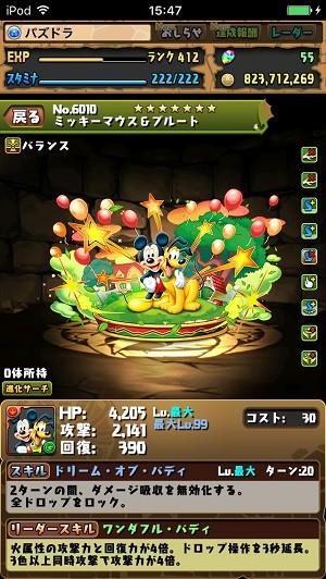 パズドラ ミッキーマウス や ミニーマウス ドナルドダック などのステータス公開 ミッキー フレンズ コラボは3月2日から ファミ通app