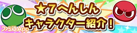 バナー_★7へんしんキャラクター紹介！