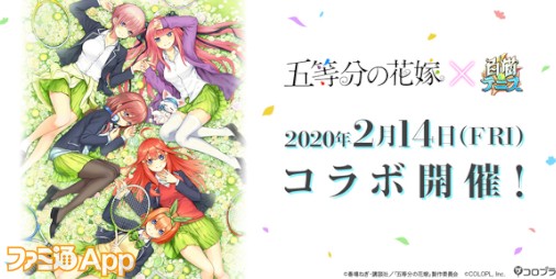 白猫テニス』がテレビアニメ『五等分の花嫁』とコラボ決定！アニメBlu