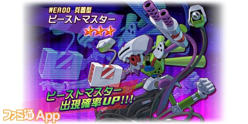 メダロットs トラウマ機体が待望の参戦 新ガチャでビーストマスターがピックアップ ファミ通app