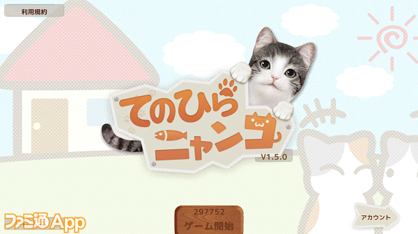 2月22日は猫の日 猫好きにオススメしたいアプリ５選 ファミ通app
