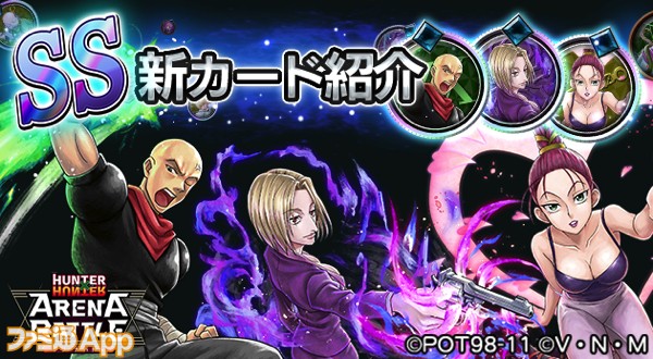 HUNTER×HUNTER アリーナバトル』ハンゾー、パクノダ、ヴェーゼの新SS