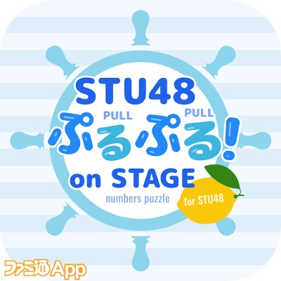 STU48 ぷるぷる! on Stage