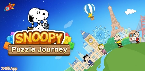 事前登録 スヌーピー の可愛いパズルゲームが登場 スヌーピー パズルジャーニー の事前受付登録が開始 ファミ通app