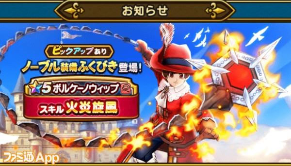 ドラゴンクエストウォーク 魔法戦士と新装備ふくびきが登場 ハーフアニバーサリーイベントも開催中 ファミ通app