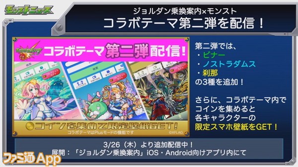 モンスト アニメの劇場版情報 ドン キホーテコラボなどが発表 3 26のモンストニュースまとめ ファミ通app