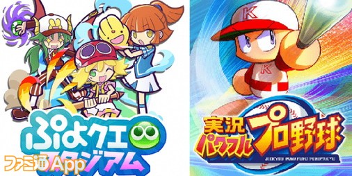 パワプロ の ぷよぷよ クエスト コラボでランキングイベント ぷよクエスタジアム が開幕 スマホゲーム情報ならファミ通app