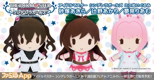 アイドルマスター シンデレラガールズ』“辻野あかり”、“砂塚あきら 