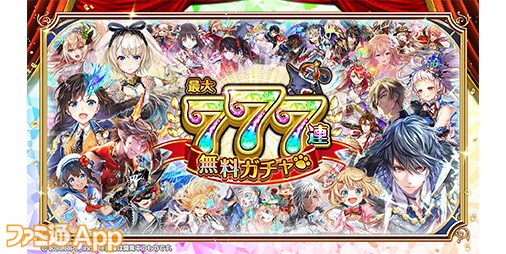 黒ウィズ 7周年記念は最大777連無料ガチャなど超豪華 イベント 7th Anniversary のスタッフ独占コメントも公開 ファミ通app連載企画 第14回 ファミ通app