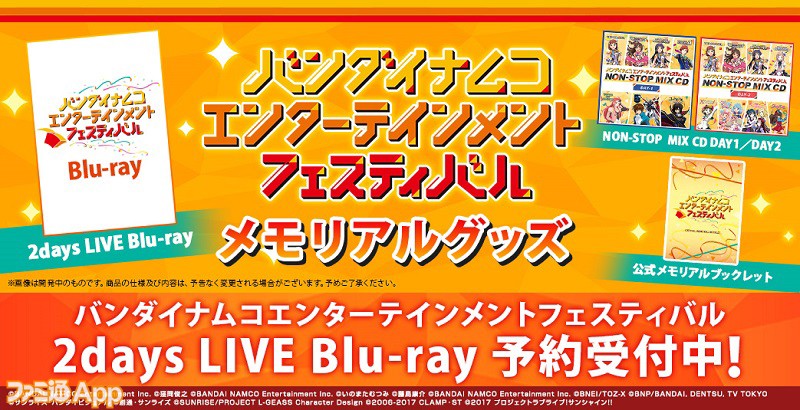 バンダイナムコエンターテインメントフェスティバル 2days LIVE Blu