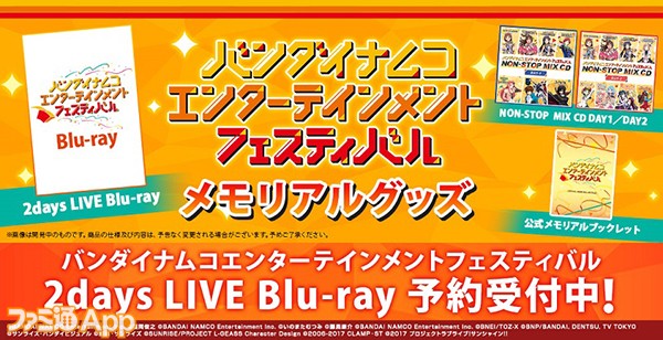 バンダイナムコエンターテインメントフェスティバル 2days LIVE Blu 