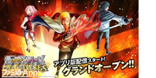 Naruto X Boruto 忍者tribes グランドオープン記念で うずまきナルト うちはサスケ が新登場 アプリ版も配信開始 ファミ通app