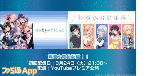 バンドリ！ガルパ』“Morfonica”の冠番組“MORFONICAL（もるふぉにかる