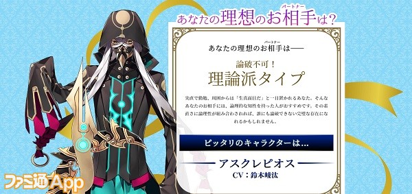 Fgo ホワイトデー特別企画 あなたの理想の男性サーヴァントがわかる特設サイトがオープン ファミ通app