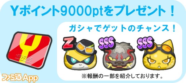 妖怪ウォッチ ぷにぷに 1700万ダウンロード突破記念でyポイント9000ptがもらえるキャンペーン実施中 ファミ通app