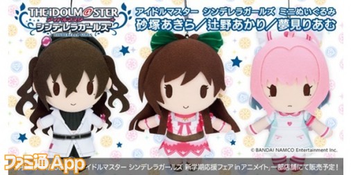 アイドルマスター シンデレラガールズ 辻野あかり 砂塚あきら 夢見りあむ のぬいぐるみが登場 スマホゲーム情報ならファミ通app