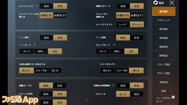 Pubg モバイル サウンド 設定