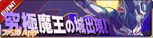 魔界ウォーズ_banner_05