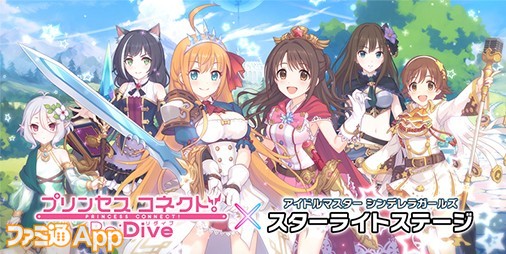 プリコネr デレステ コラボ開催 ニュージェネレーションズの3人が登場する記念のテレビcmも放送開始 ファミ通app