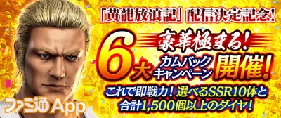 01_「豪華極まる！6大カムバックキャンペーン」_result