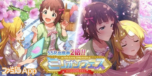 アイドルマスター ミリオンライブ！ シアターデイズ』“天海春香”や