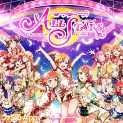 ラブライブ スクフェス スクスタ 3 よりスクフェスシリーズ7周年前夜祭キャンペーン開催 スマホゲーム情報ならファミ通app