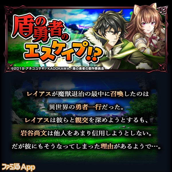 グラサマ と 盾の勇者の成り上がり のコラボイベント開始 スタンプなどが手に入るログインキャンペーンも実施 ファミ通app