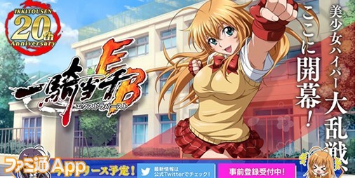 【事前登録】シリーズ20周年記念作品『一騎当千エクストラ ...