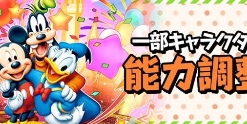 パズドラ ミッキーマウス や ミニーマウス など ミッキー フレンズ キャラが3 12にパワーアップ ファミ通app