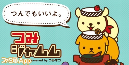 配信開始 元祖積み上げゲー つみネコ のシステムを活用した新作ブラウザゲーム つみジャムム が公式サイトに登場 ファミ通app