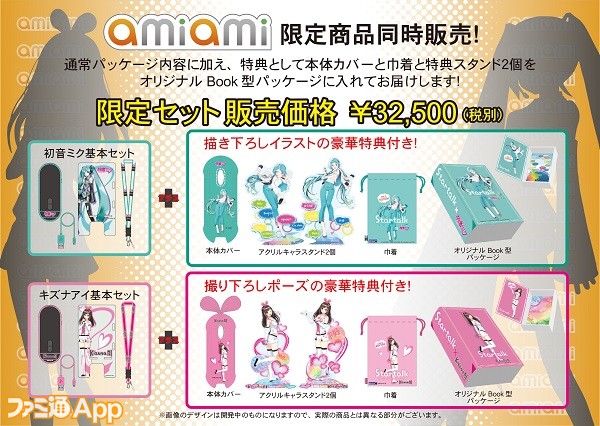 amiami限定セット