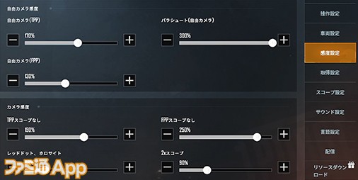 今から始めるpubgモバイル 第2回 元日本1位 Gacktクラン所属プレイヤーうめちゃむが教える 初心者がドン勝を取るための操作設定 スマホゲーム情報ならファミ通app