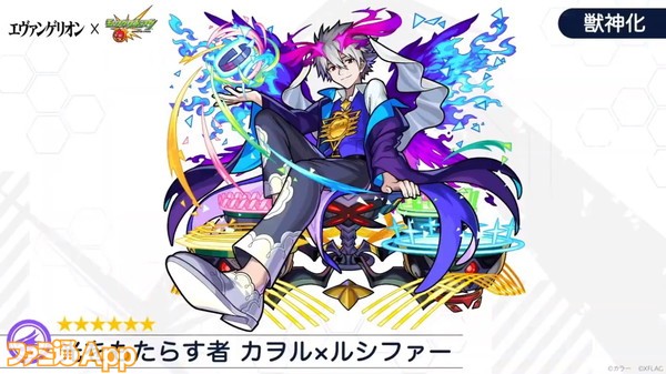 モンスト レイ 天草四郎 アスカ ウリエル カヲル ルシファーの獣神化が決定 ファミ通app