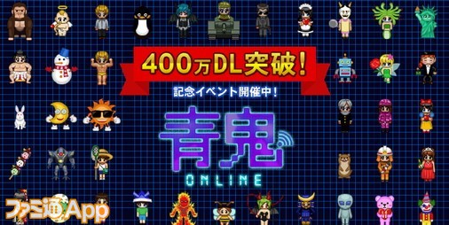 青鬼オンライン 400万dl記念で期間限定 ドットモード 出現 累計4万枚の青銭がもらえるログインキャンペーンも実施中 ファミ通app