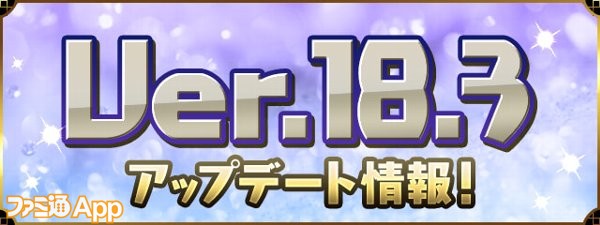 パズドラ 新たな潜在覚醒スキルや 裏列界の化身 など新要素がてんこ盛り 4 21よりver 18 3へアップデート ファミ通app