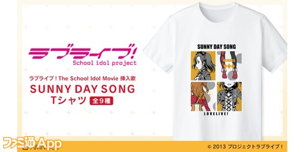 ラブライブ！』劇場版挿入歌“SUNNY DAY SONG”をイメージしたTシャツが