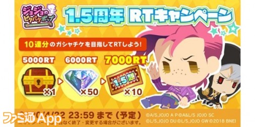 ジョジョのピタパタポップ 配信1 5周年記念キャンペーンが開催中 スマホゲーム情報ならファミ通app