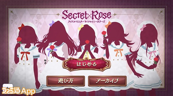 アイドルマスター シャイニーカラーズ イベント Secret Rose 実施 2女学園を舞台にしたショートストーリーを楽しもう エイプリルフール ファミ通app