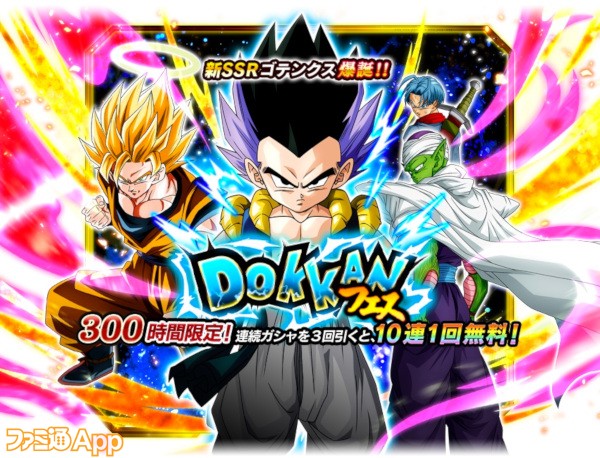 ドラゴンボールz ドッカンバトル 龍石を大量にゲットできるミッションなどのキャンペーンを開催中 新バトルモードも登場予定 ファミ通app