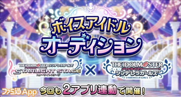 アイドルマスター シンデレラガールズ 第9回総選挙 ボイスアイドルオーディション開催に際して前回の総選挙を振り返ろう ファミ通app