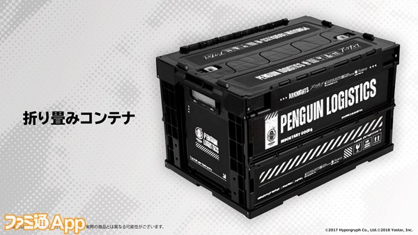 アークナイツ　3周年記念グッズ ペンギン急便　折り畳みコンテナ