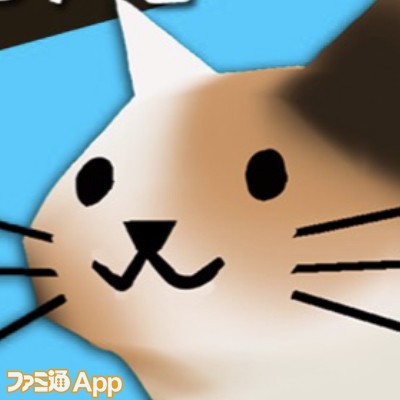癒し 猫を愛でればニャンて素敵に癒される 猫育成 猫集めアプリ5選 スマホゲーム情報ならファミ通app