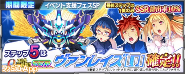 gasha_banner_3133401