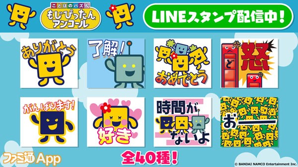 ことばのパズル もじぴったんアンコール の発売記念lineスタンプが配信開始 スマホゲーム情報ならファミ通app