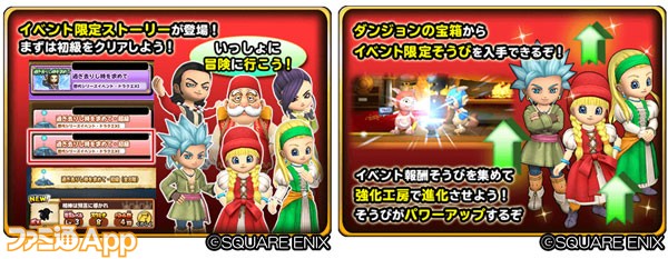 星ドラ の ドラゴンクエスト イベント が復刻開催 勇者のそうび を手に入れるチャンス ファミ通app